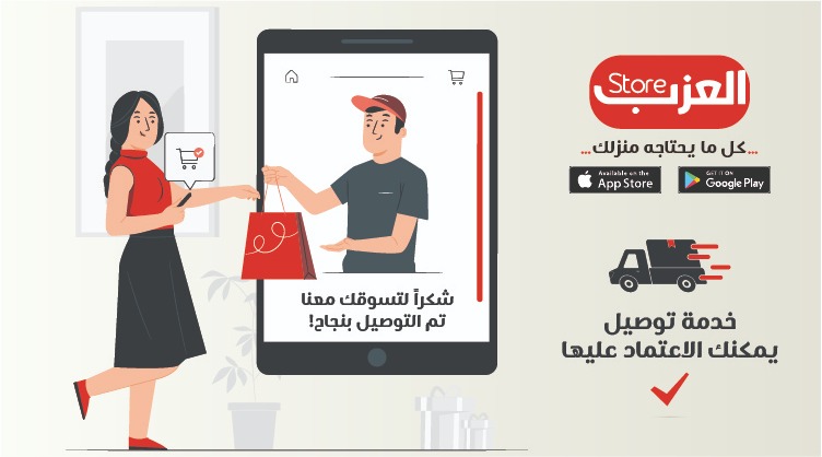 العزب للتجارة العامة promo