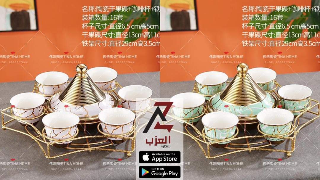 تمرية مع اكواب قهوة سيراميك مع ستاند ذهبي شكل نجمة سداسي AZ-7388